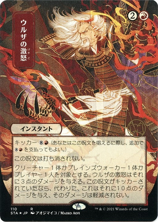 Urza's Rage (JP Alternate Art) (Foil Etched) (110) (STA)