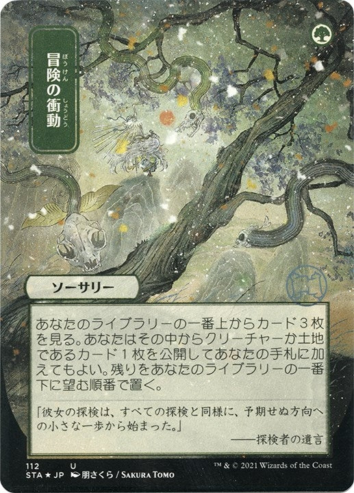 Adventurous Impulse (JP Alternate Art) (Foil Etched) (112) (STA)