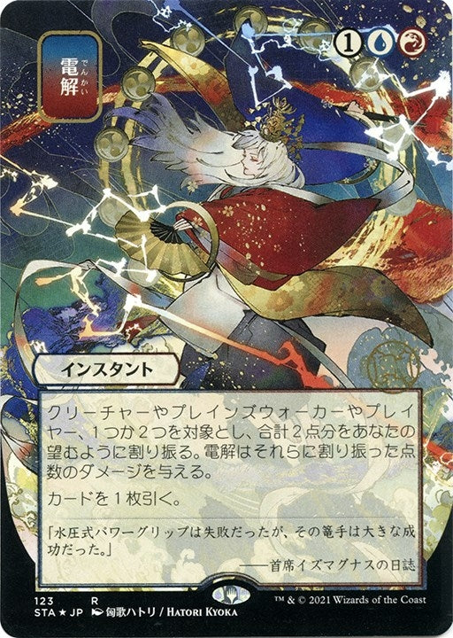 Electrolyze (JP Alternate Art) (Foil Etched) (123) (STA)