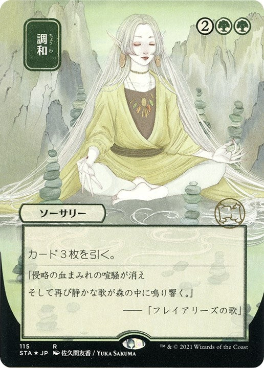 Harmonize (JP Alternate Art) (Foil Etched) (115) (STA)