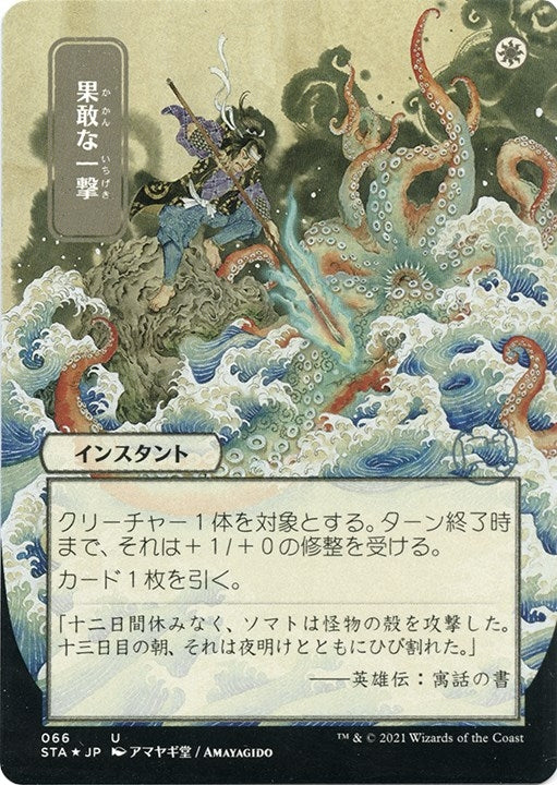 Defiant Strike (JP Alternate Art) (Foil Etched) (66) (STA)