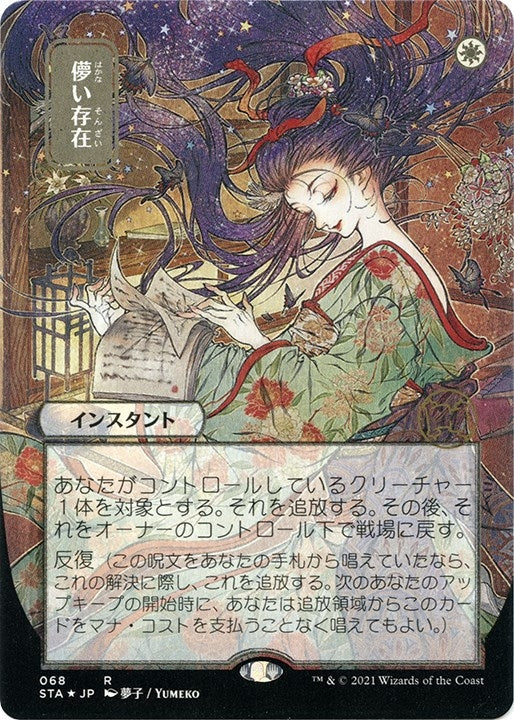 Ephemerate (JP Alternate Art) (Foil Etched) (68) (STA)