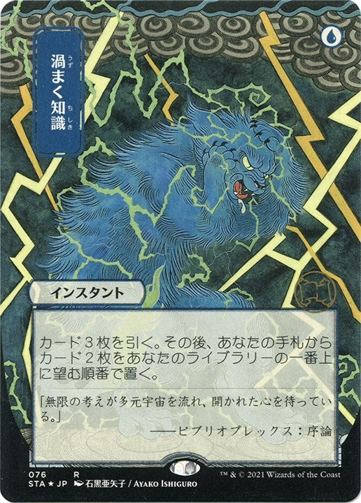 Brainstorm (JP Alternate Art) (Foil Etched) (76) (STA)
