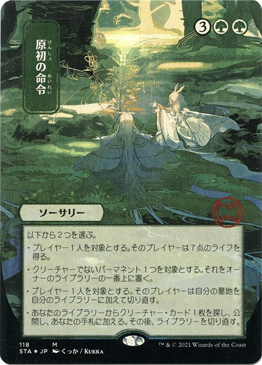 Primal Command (JP Alternate Art) (Foil Etched) (118) (STA)