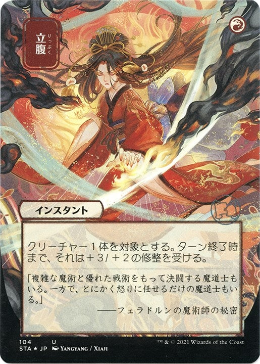 Infuriate (JP Alternate Art) (Foil Etched) (104) (STA)
