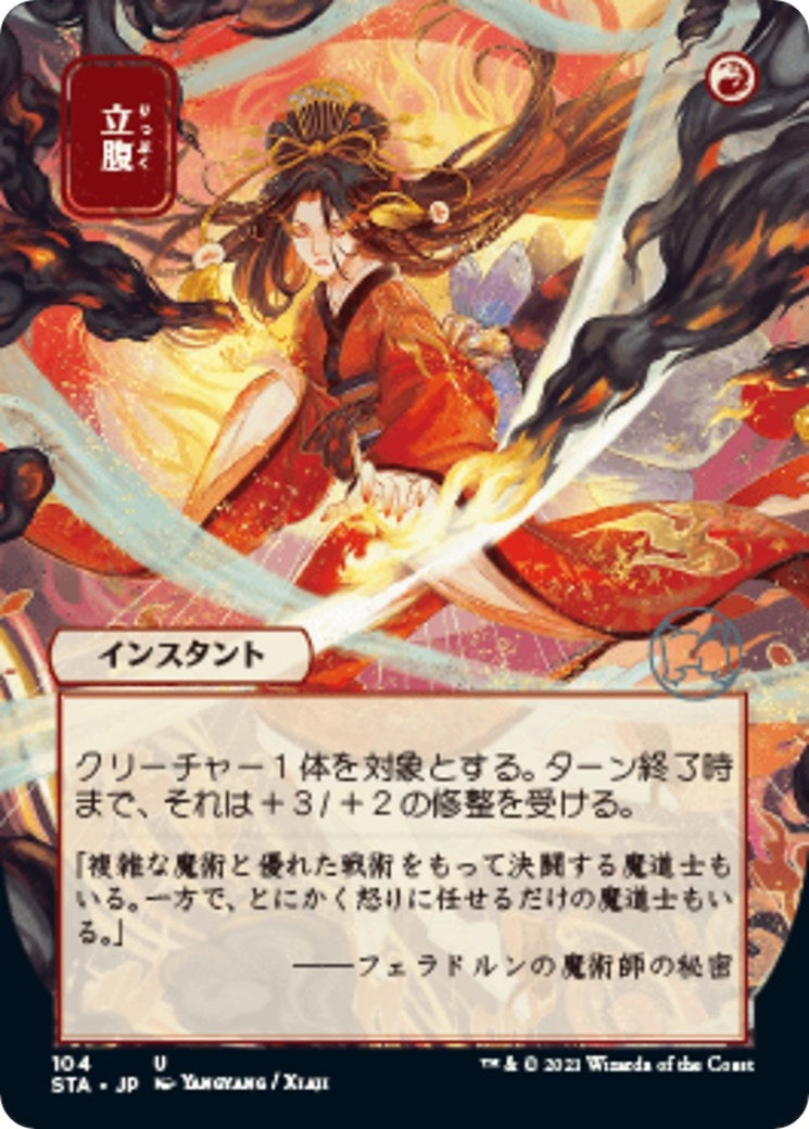 Infuriate (JP Alternate Art) (104) (STA)