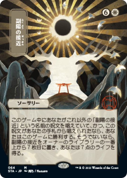 Image for Approach of the Second Sun (JP Alternate Art) (64) (STA) - Magic: The Gathering