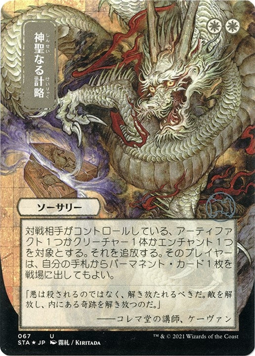 Divine Gambit (JP Alternate Art) (Foil Etched) (67) (STA)
