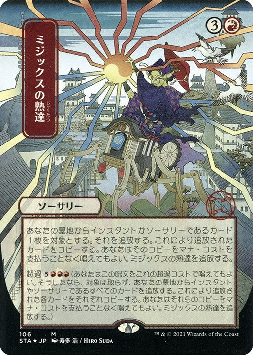 Mizzix's Mastery (JP Alternate Art) (Foil Etched) (106) (STA)