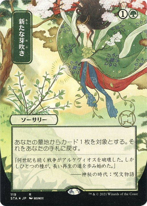 Regrowth (JP Alternate Art) (Foil Etched) (119) (STA)