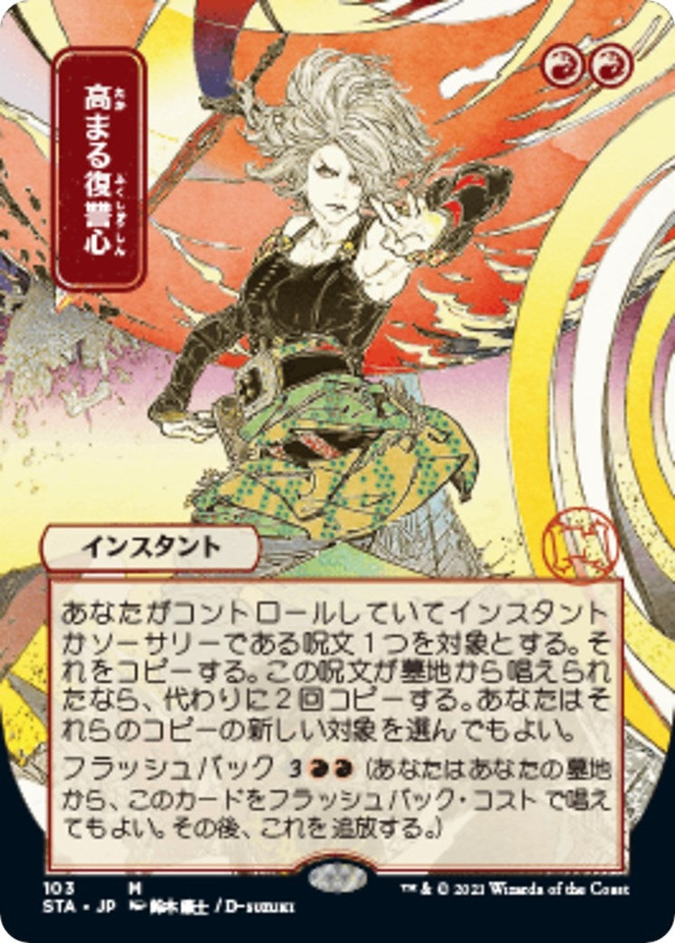 Increasing Vengeance (JP Alternate Art) (103) (STA)