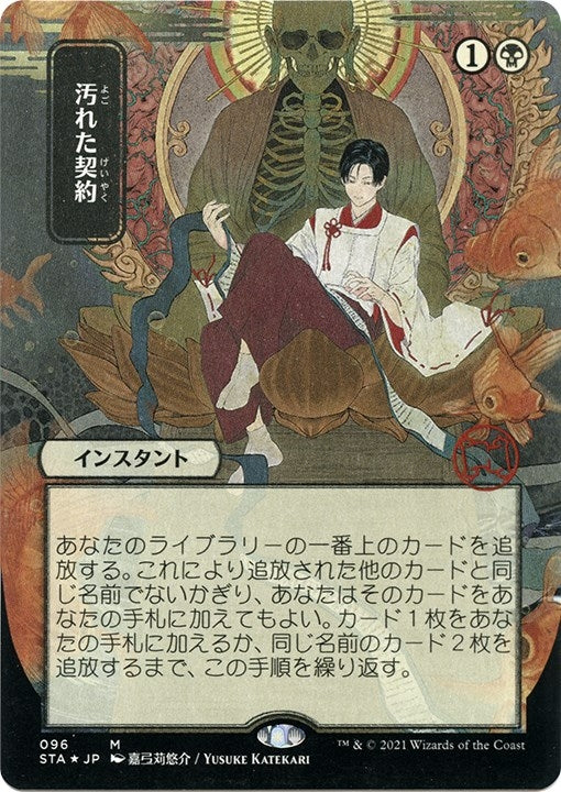 Tainted Pact (JP Alternate Art) (Foil Etched) (96) (STA)