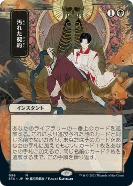 Tainted Pact (JP Alternate Art) (96) (STA)