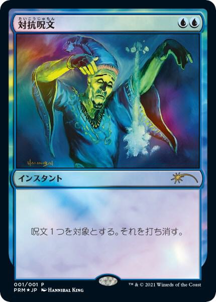 Counterspell (JP Graphic Novel Insert) (1) (MEDIA)