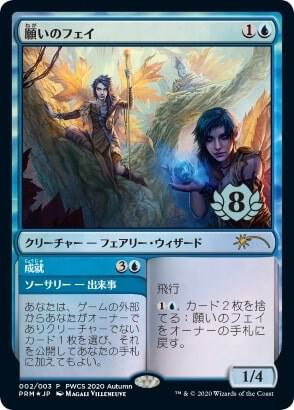 Fae of Wishes (Top 8) (2) (PEP)
