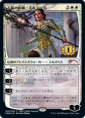 Elspeth, Sun's Nemesis (1st Place) (3) (PEP)
