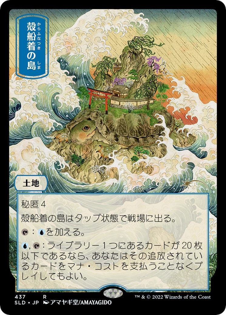 Shelldock Isle (437) (JP) (437) (SLD)