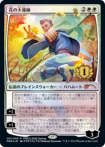 Grand Master of Flowers (1st Place) (1) (PEP)