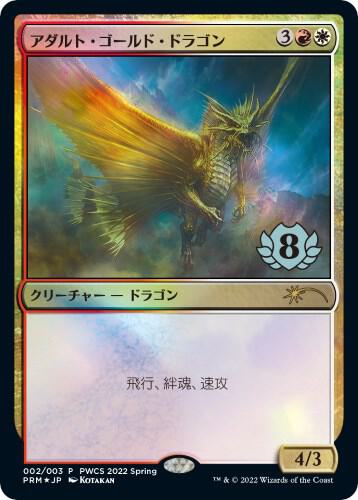 Adult Gold Dragon (Top 8) (2) (PEP)