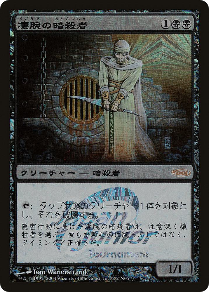 Royal Assassin (Japan Junior Tournament) (2) (JSS)