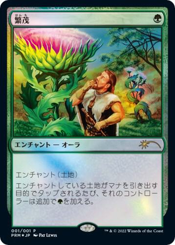 Wild Growth (JP Graphic Novel Insert) (1) (MEDIA)