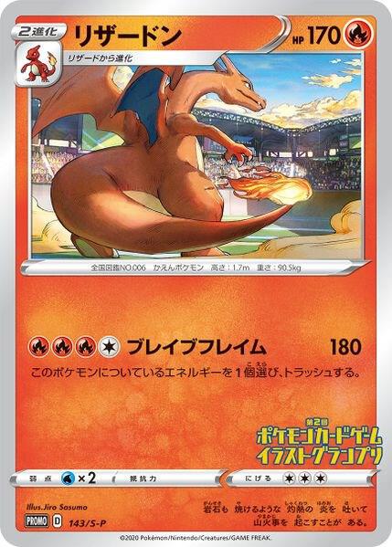 Charizard - 143/S-P (Grand Prix) (143/S-P) (MCAP)