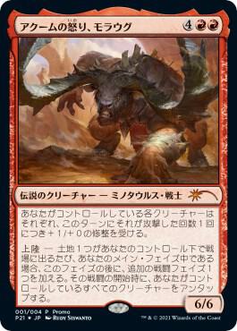 Moraug, Fury of Akoum (JP Exclusive) (Year of the Ox 2021) (1) (UMP)