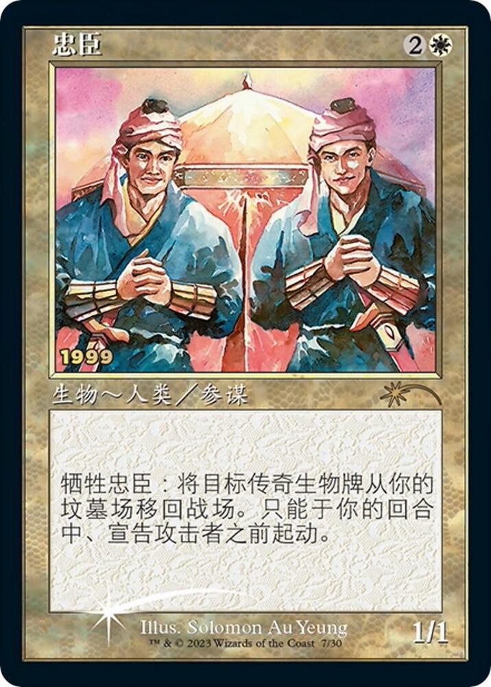 Loyal Retainers (CS Exclusive) (7) (30A-P)