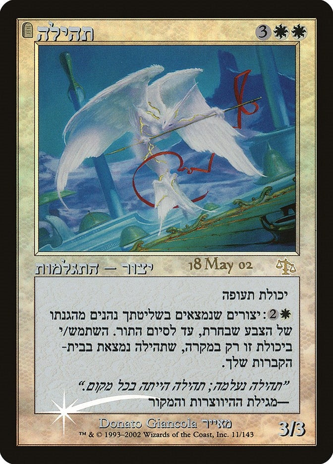 Glory (Hebrew) (11) (PRE)