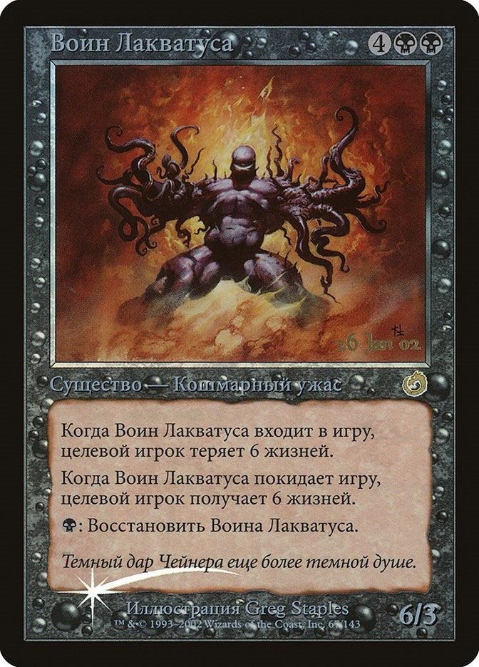 Laquatus's Champion (Russian) (67) (PRE)