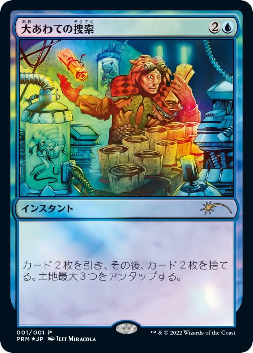 Frantic Search (JP Graphic Novel Insert) (1) (MEDIA)