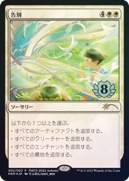 Farewell (Top 8) (2) (PEP)
