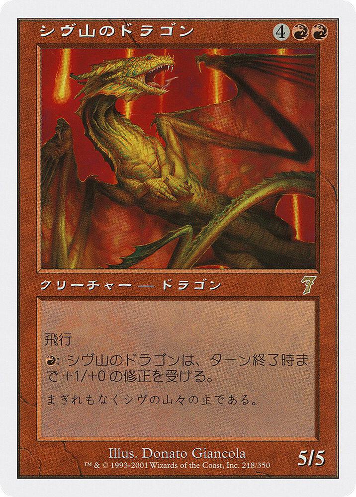 Shivan Dragon (JP Magazine Insert) (218) (MEDIA)