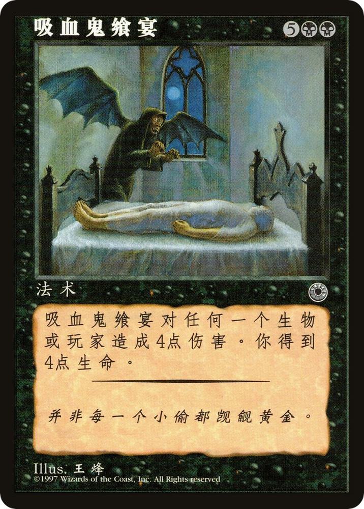 Vampiric Feast (CS Alternate Art) (POR)