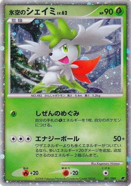 Icy Sky's Shaymin (Japanese 11th Movie Commemoration Set) (001/009) (MCAP)