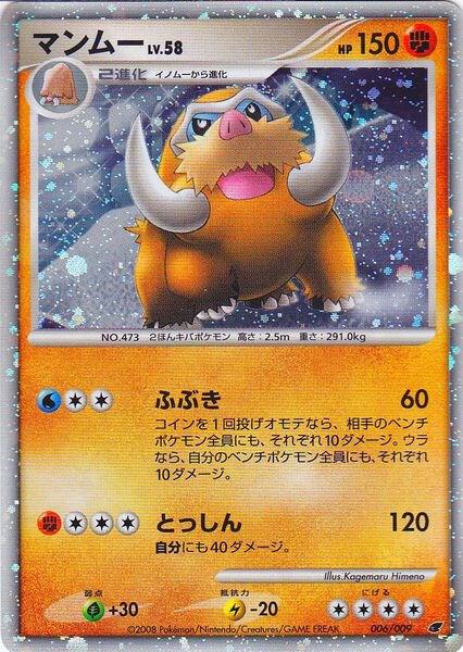 Mamoswine (Japanese 11th Movie Commemoration Set) (006/009) (MCAP)