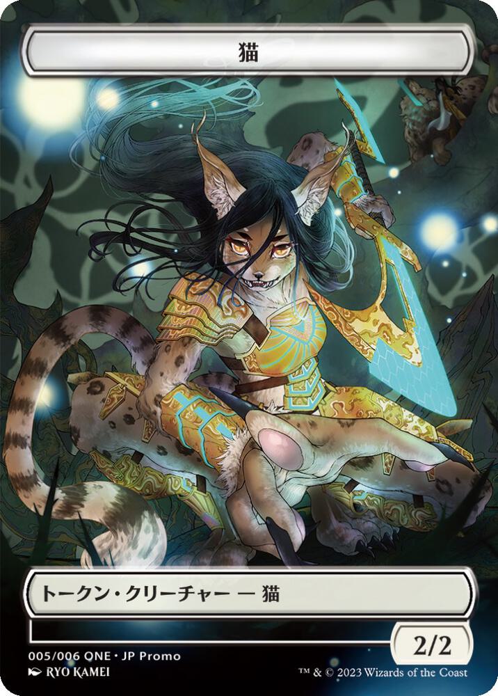Cat Token (005) (JP ONE Exclusive) (5) (UMP)
