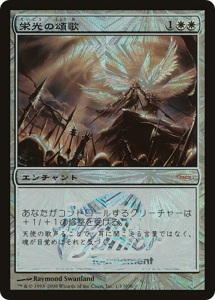 Glorious Anthem (Japan Junior Tournament) (1) (JSS)