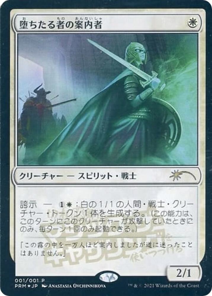 Usher of the Fallen (JP Exclusive) (1) (MEDIA)