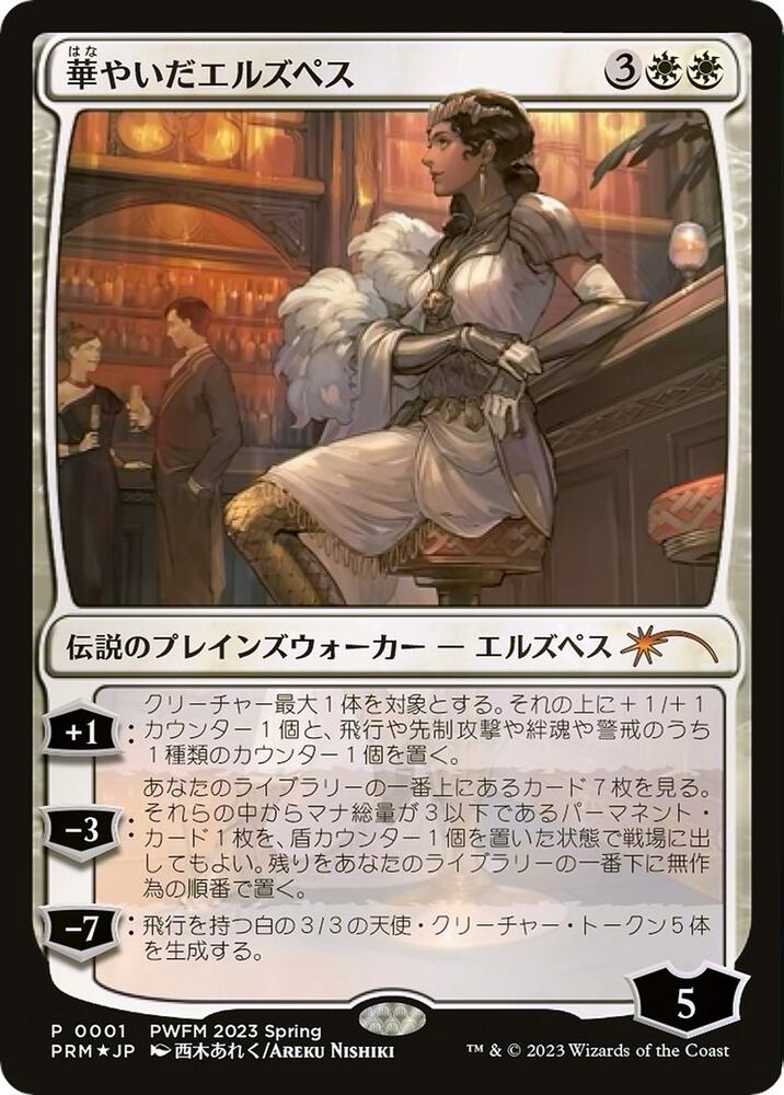 Elspeth Resplendent (1) (PEP)