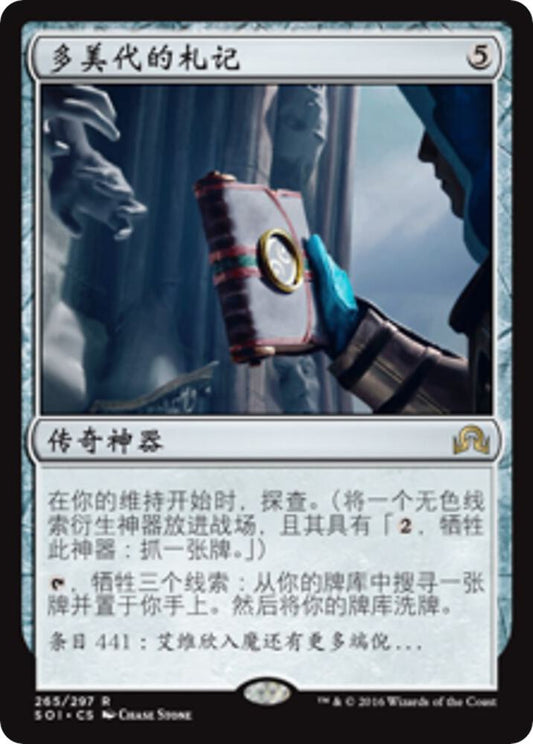 Image for Tamiyo's Journal (Entry 441) (265) (SOI) - Magic: The Gathering