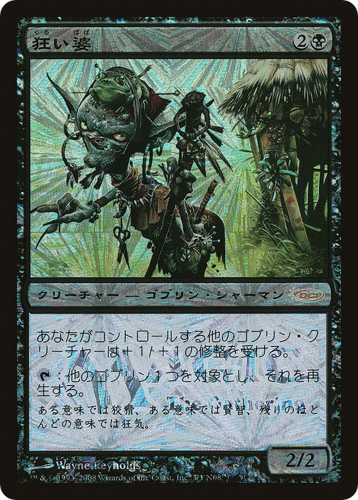 Mad Auntie (Japan Junior Tournament) (3) (JSS)