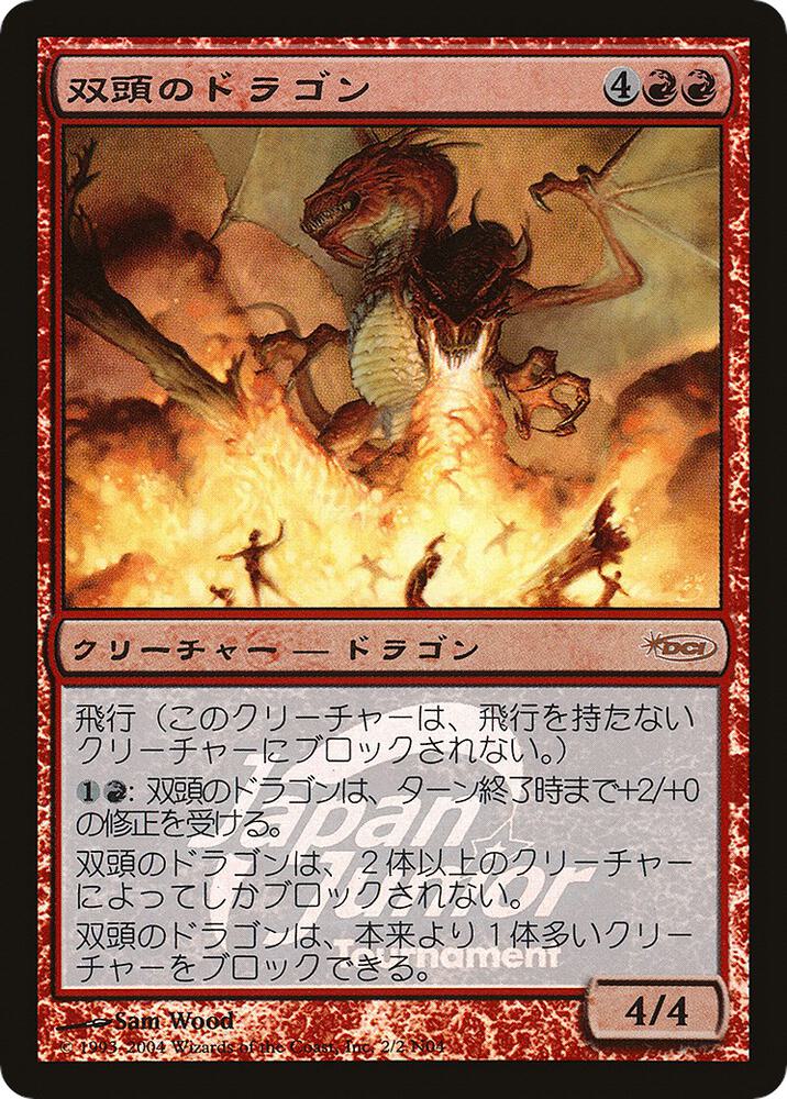 Two-Headed Dragon (Japan Junior Tournament) (2) (JSS)