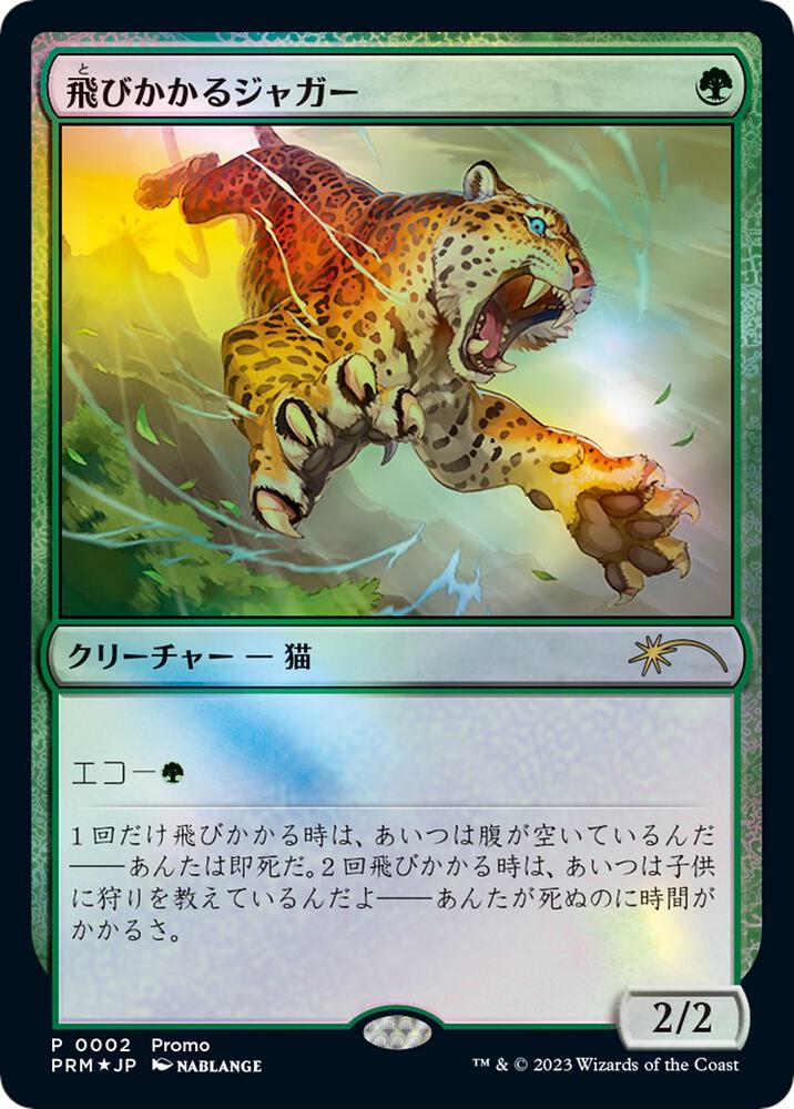 Pouncing Jaguar (JP Exclusive) (2) (FNM)