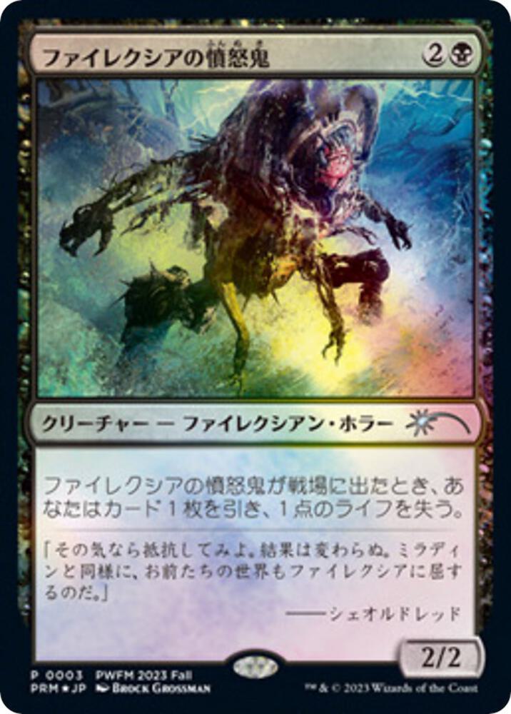 Phyrexian Rager (JP Exclusive) (3) (PEP)