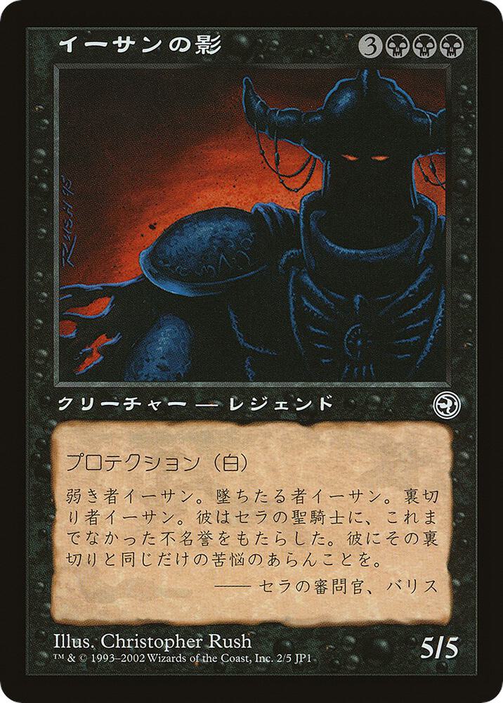 Ihsan's Shade (Hobby Japan Reprint) (2) (MEDIA)