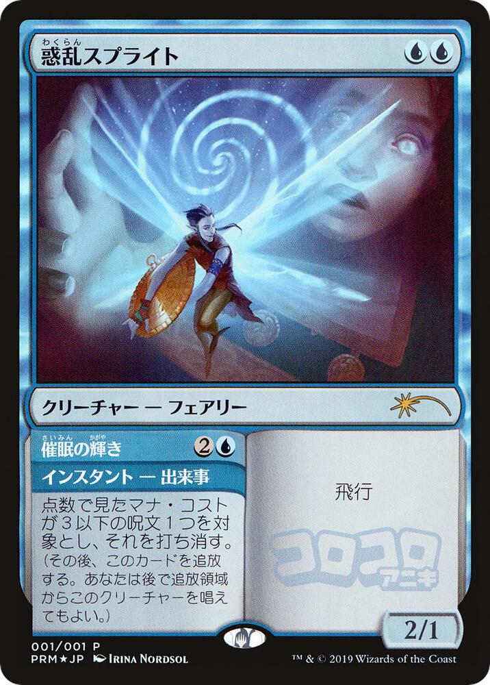 Hypnotic Sprite (JP Magazine Insert) (1) (MEDIA)