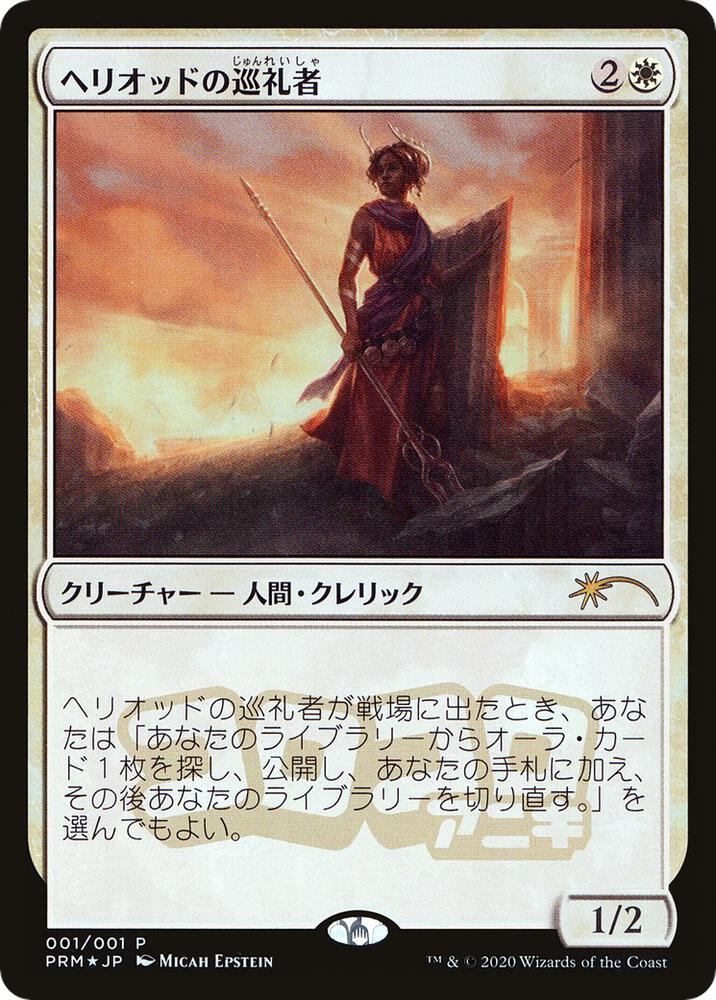 Heliod's Pilgrim (JP Magazine Insert) (1) (MEDIA)