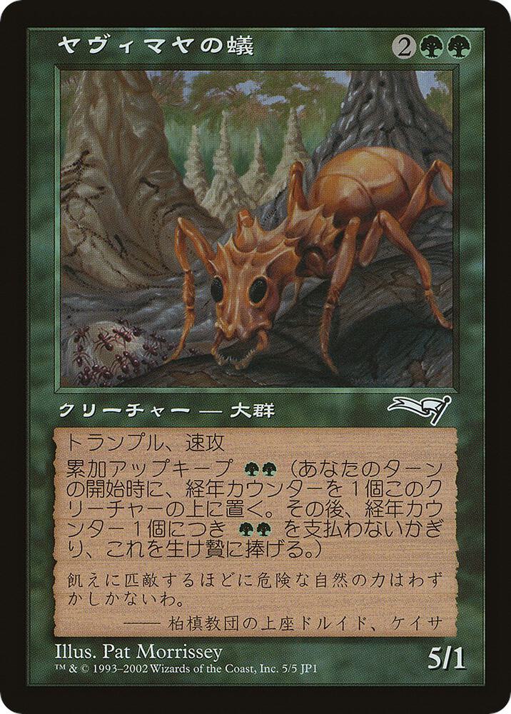 Yavimaya Ants (Hobby Japan Reprint) (5) (MEDIA)