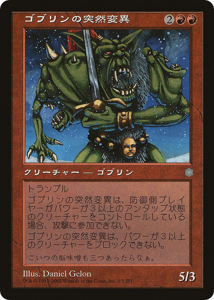 Goblin Mutant (Hobby Japan Reprint) (1) (MEDIA)